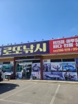 당진로또낚시