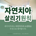 세이지치과의원