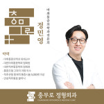 충무로정형외과의원