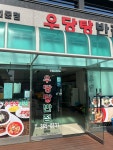 우당탕반점