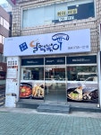 달떡볶이 구제주점