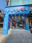 참바른약국