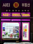시티원부동산공인중개사사무소