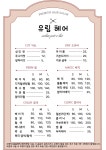 유림헤어