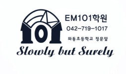 EM101학원