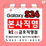 KT 케이티씨에스 금호직영점