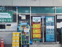 S-OIL 새만천주유소