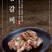 한돈 참갈비