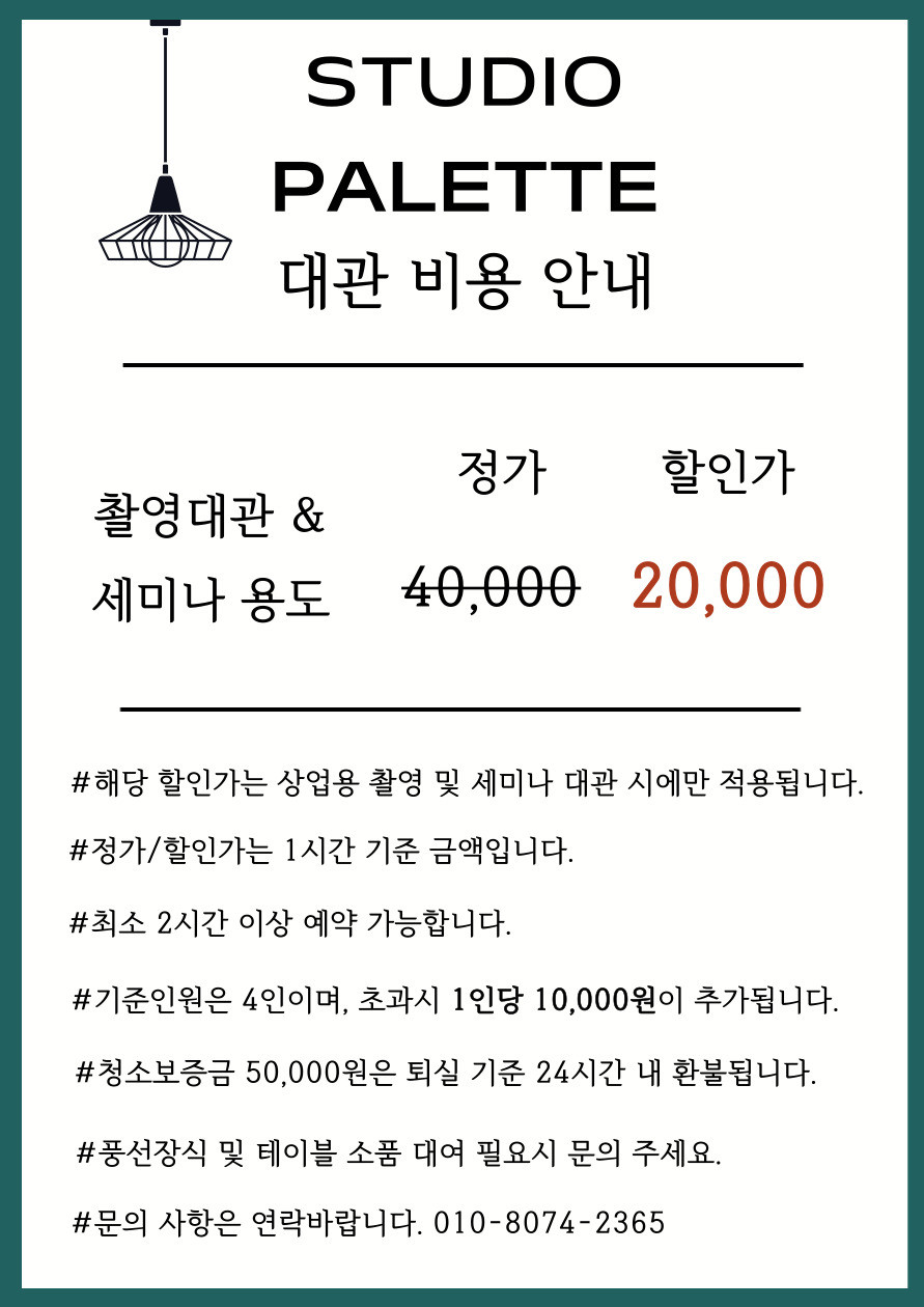 렌탈스튜디오&모임공간 팔레트 이미지