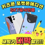 SK텔레콤 ACT대리점 구성본점