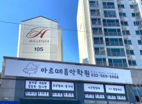 아르떼음악학원