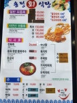 송정회식당