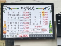 시골청국장
