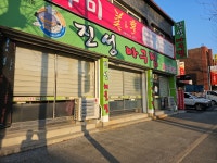 진성아구찜 옥계점