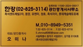 한강공인중개사사무소
