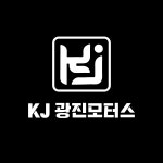 KJ광진모터스