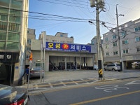 오성카서비스