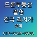 본투 드론촬영