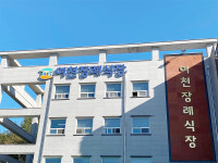 여천장례식장