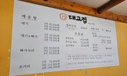 대교집