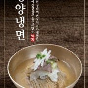 평양냉면