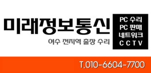 미래정보통신