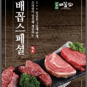 배꼽스페셜[당일최상급사장님부추천,대]
