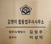 김앤이합동법무사사무소