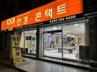 1001안경콘택트 서김해점