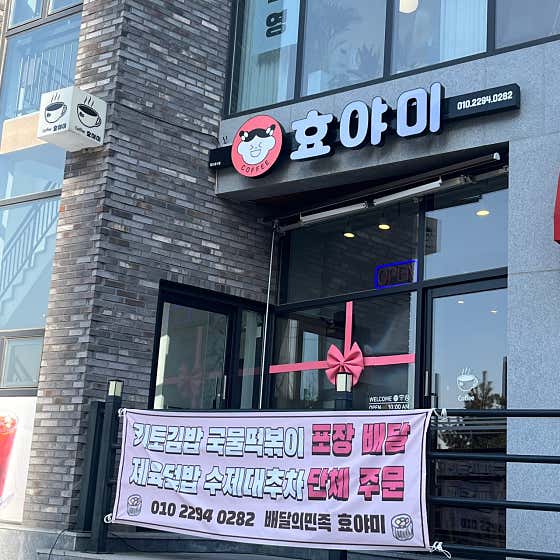 효야미 사진