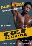 투모어 휘트니스 도안본점