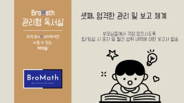 브로매쓰 관리형 독서실