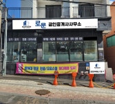 로운공인중개사사무소