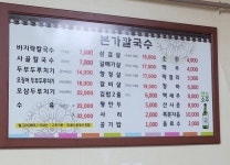 본가칼국수