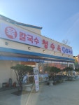 청수옥 신월초교점
