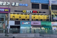 스카이PC 수지구청역점
