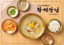 황해장님