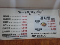가야밀면