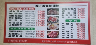 장터삼겹살 본점