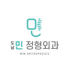 도남민정형외과의원