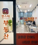 인스타공인중개사사무소