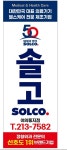 솔고바이오메디칼 여의동지점