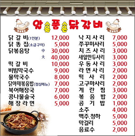 알품닭갈비 이미지