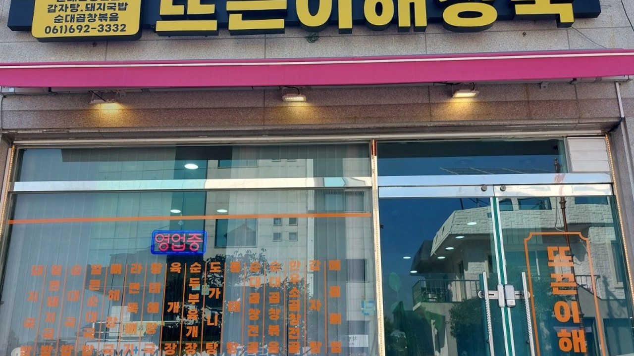 뜨끈이해장국
