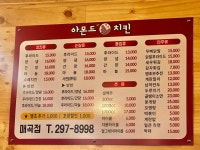 아몬드치킨 매곡점