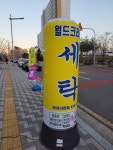 월드크리닝 김천혁신이지더원점