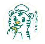 호랑양과점
