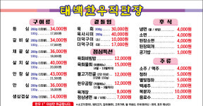 태백한우직판장