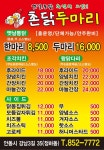 촌닭두마리