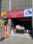 펫클럽 제주일도점